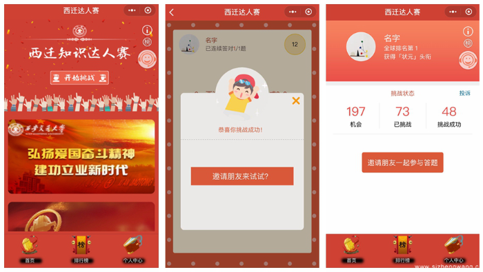 1-微信小程序產(chǎn)品：西遷達(dá)人賽-（1）_UUID21549