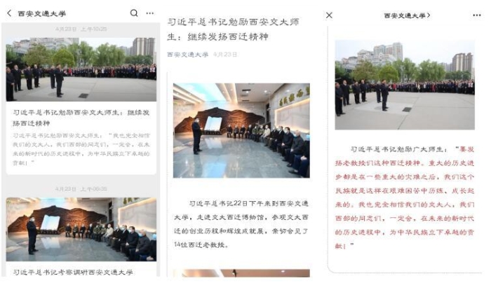 1-習(xí)近平總書記考察調(diào)研西安交通大學(xué)微信專題文章_UUID21549